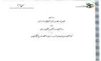 انعقاد تفاهم نامه همکاری بین هسته تحقیقات سوختگی و پزشکی بازساختی و مرکز تحقیقات بیماری های قلب و عروق دانشگاه علوم پزشکی گیلان