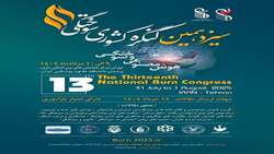 سیزدهمین کنگره کشوری سوختگی