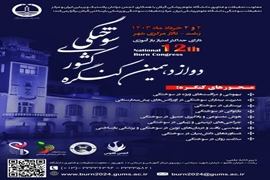 دوازدهمین کنگره کشوری سوختگی خردادماه 1403  